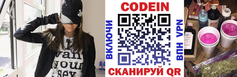 Codein Purple Drank хочу Омутнинск